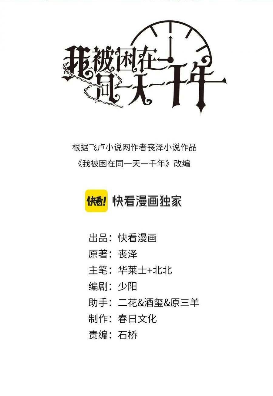 Ta Bị Kẹt Cùng Một Ngày 1000 Năm Chap 32 - Next Chap 33