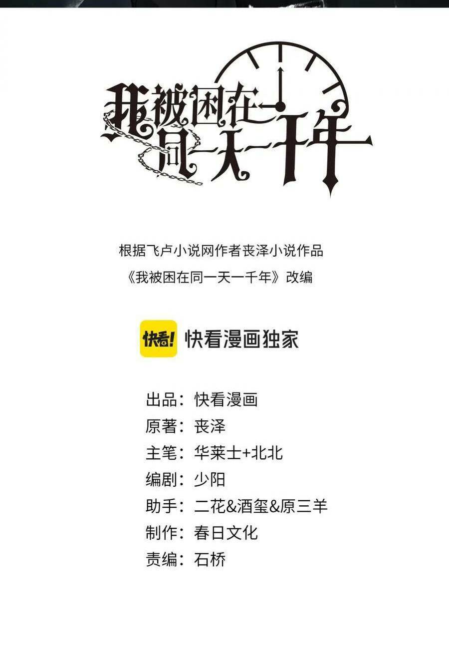 Ta Bị Kẹt Cùng Một Ngày 1000 Năm Chap 34 - Next Chap 35