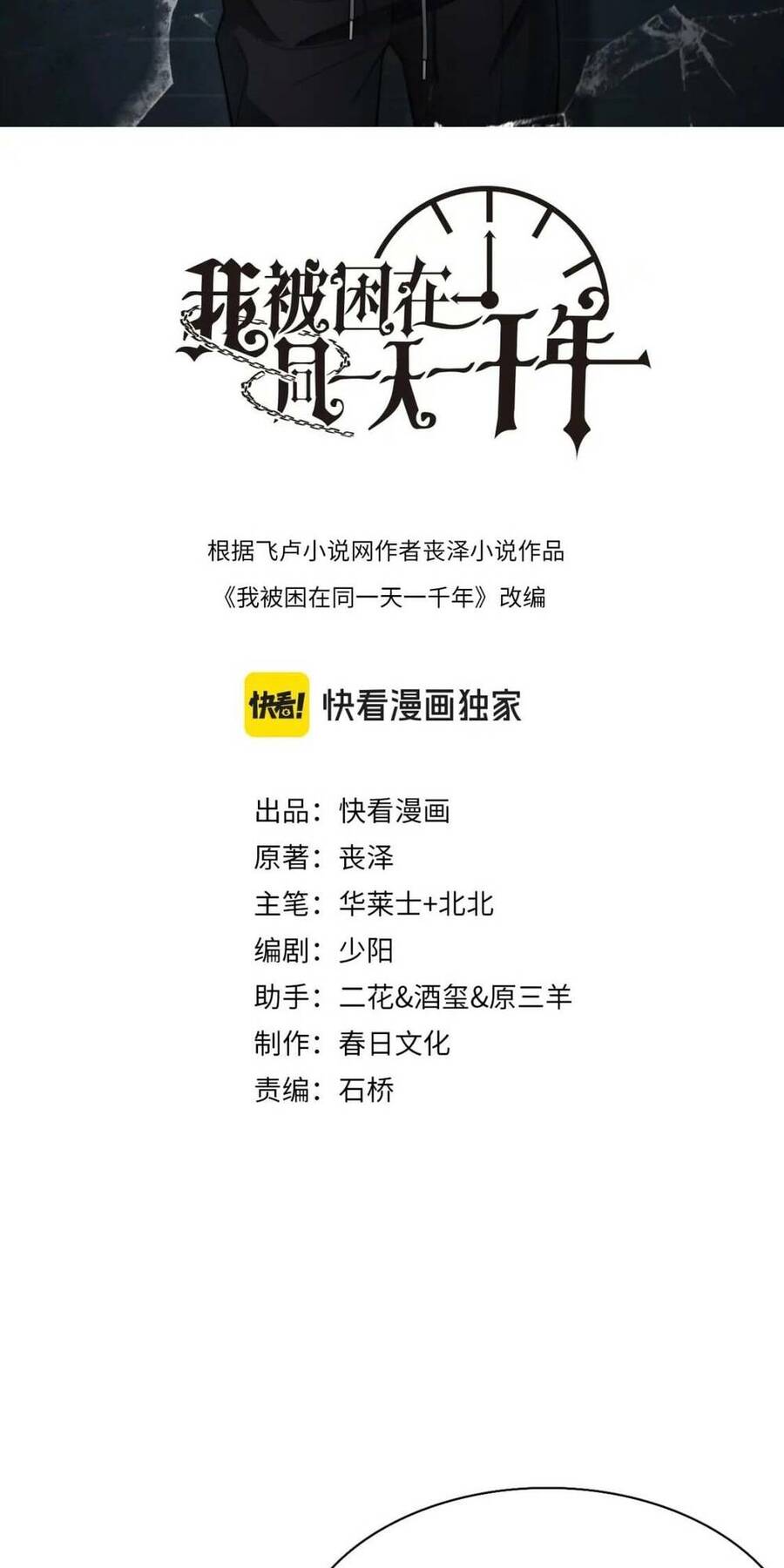Ta Bị Kẹt Cùng Một Ngày 1000 Năm Chap 35 - Next Chap 36