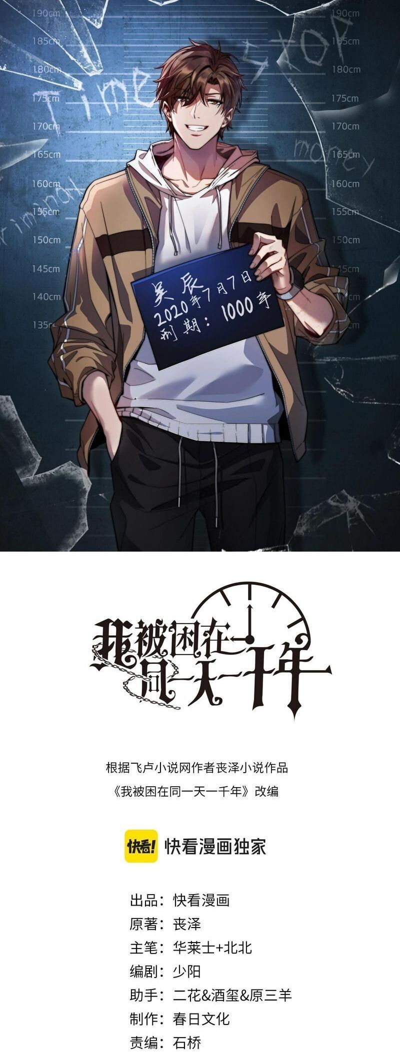 Ta Bị Kẹt Cùng Một Ngày 1000 Năm Chap 66 - Next Chap 67
