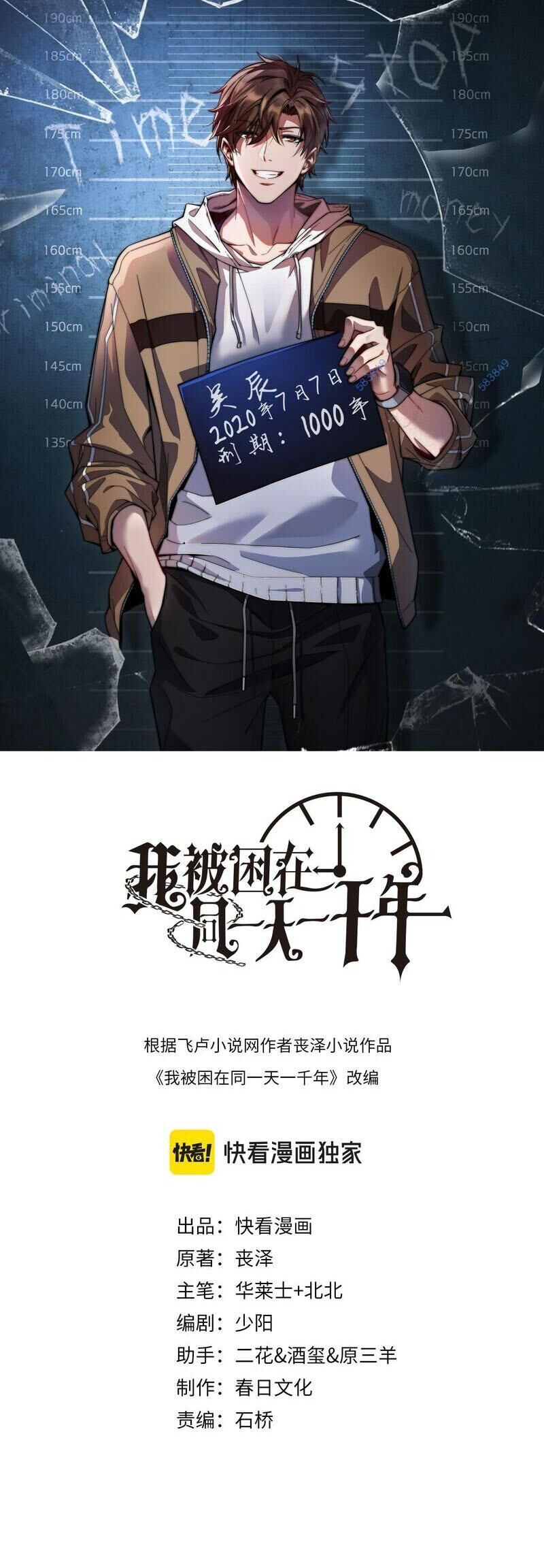 Ta Bị Kẹt Cùng Một Ngày 1000 Năm Chap 67 - Next Chap 68
