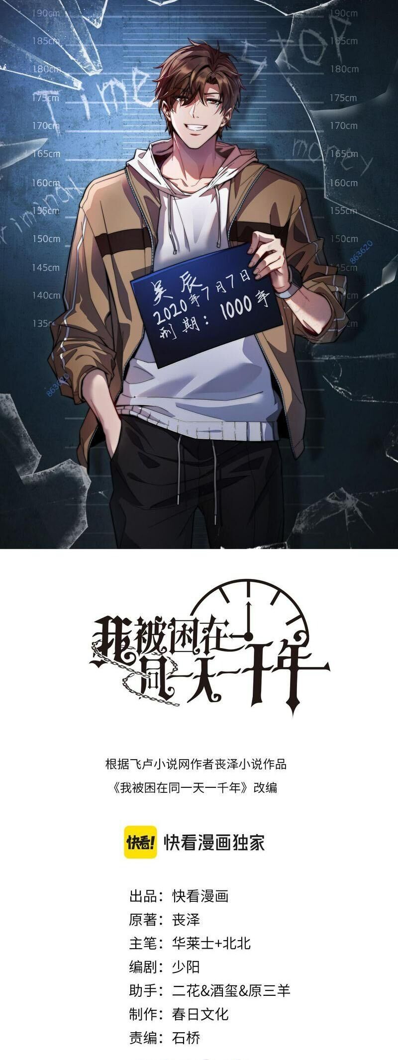 Ta Bị Kẹt Cùng Một Ngày 1000 Năm Chap 69 - Next Chap 70