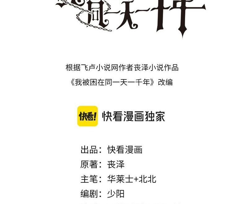 Ta Bị Kẹt Cùng Một Ngày 1000 Năm Chap 99 - Next Chap 100