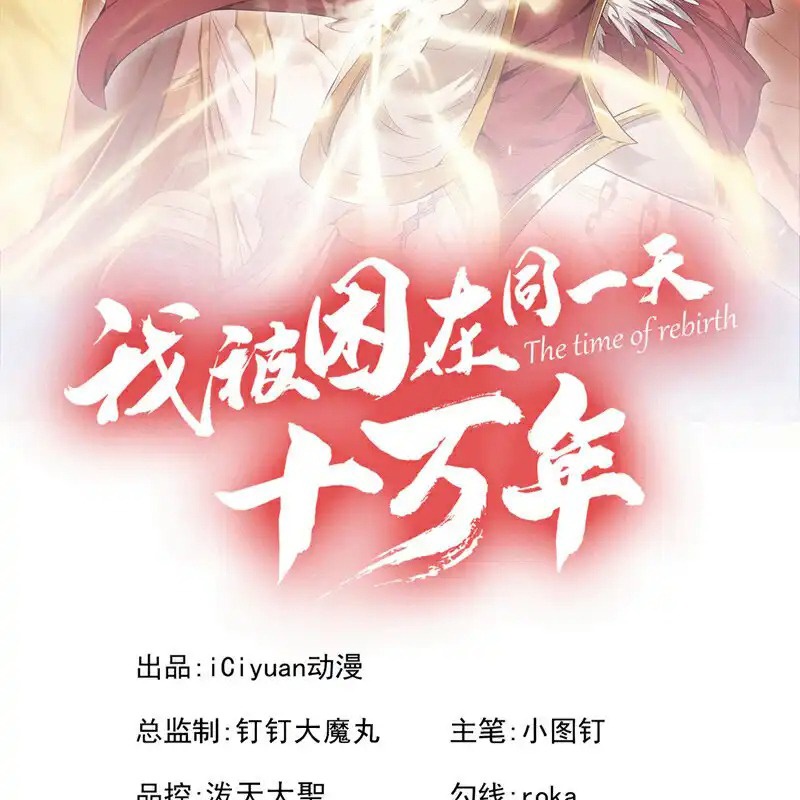 Ta Bị Nhốt Tại Cùng Một Ngày Mười Vạn Năm Chap 444 - Next Chap 445