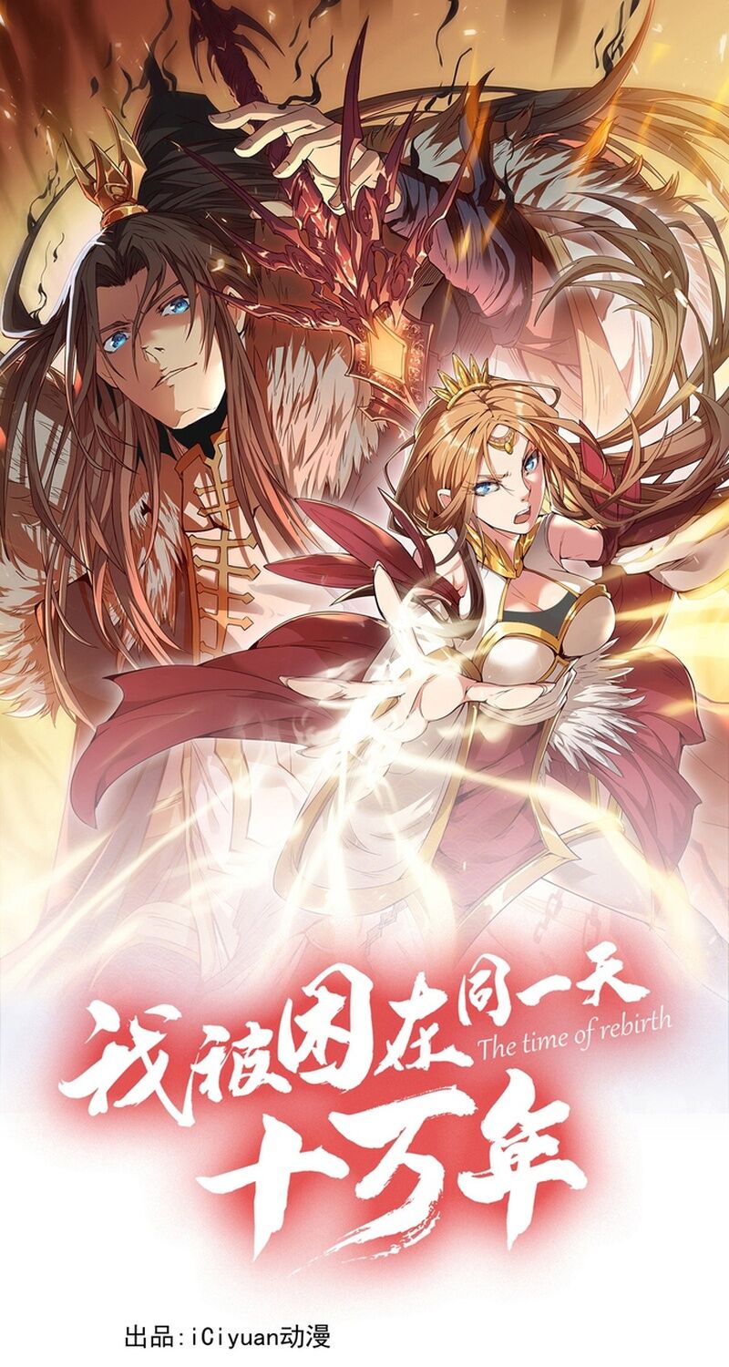 Ta Bị Nhốt Tại Cùng Một Ngày Mười Vạn Năm Chap 451 - Next Chap 452