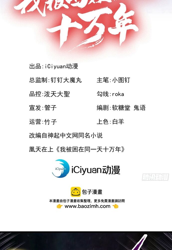 Ta Bị Nhốt Tại Cùng Một Ngày Mười Vạn Năm Chap 460 - Next Chap 461
