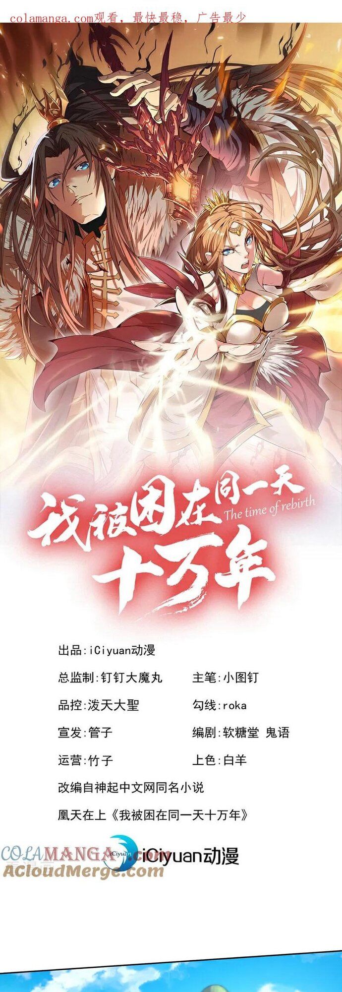 Ta Bị Nhốt Tại Cùng Một Ngày Mười Vạn Năm Chap 462 - Next Chap 463