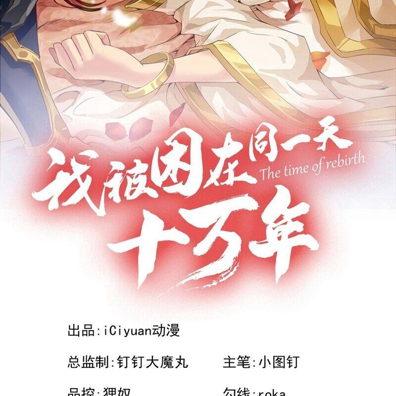 Ta Bị Nhốt Tại Cùng Một Ngày Mười Vạn Năm Chap 494 - Next Chap 495