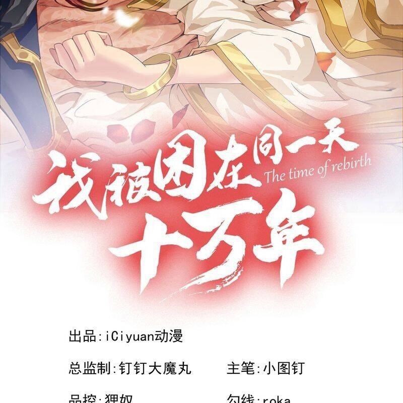 Ta Bị Nhốt Tại Cùng Một Ngày Mười Vạn Năm Chap 498 - Next Chap 499