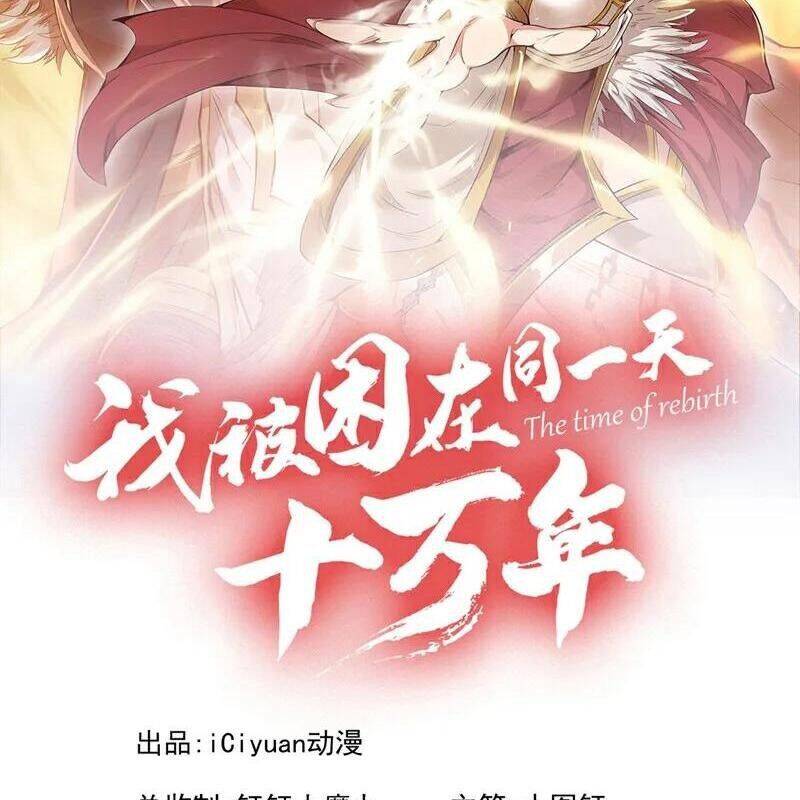 Ta Bị Nhốt Tại Cùng Một Ngày Mười Vạn Năm Chap 511 - Next Chap 512