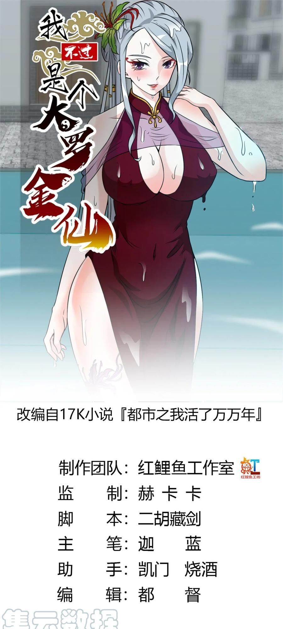 Ta Chẳng Qua Là Một Đại La Kim Tiên Chap 52 - Next Chap 53