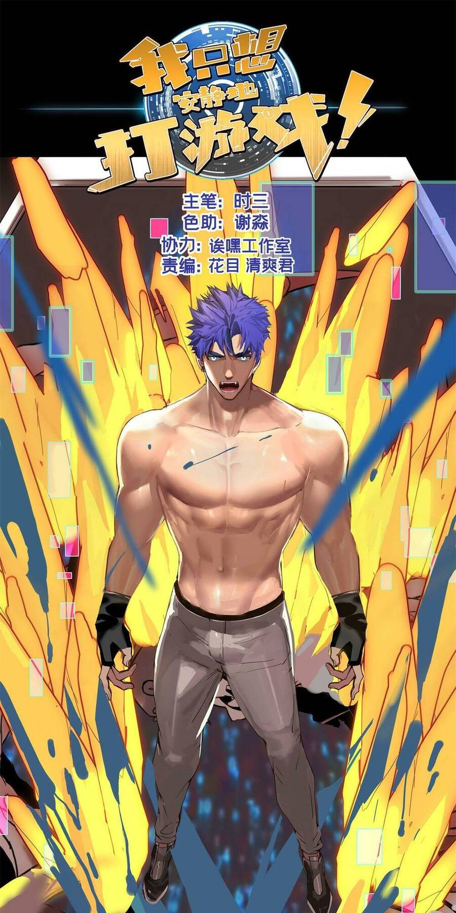 Ta Chỉ Muốn An Tĩnh Chơi Game Chap 123 - Next Chap 124