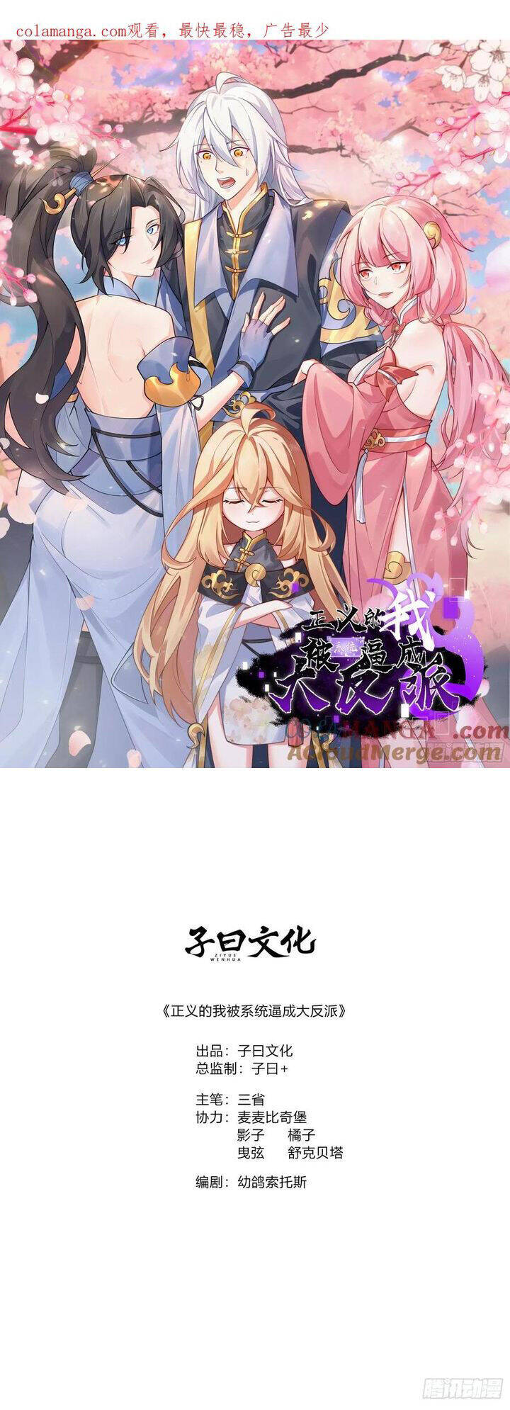 Ta Chính Nghĩa Nhưng Bị Hệ Thống Ép Thành Trùm Phản Diện Chap 112 - Next Chap 113