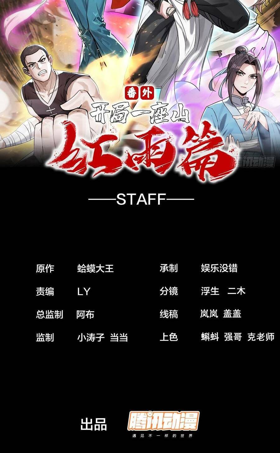 Ta Có Một Sơn Trại Ngoại Truyện Chap 1 - Next Chap 2