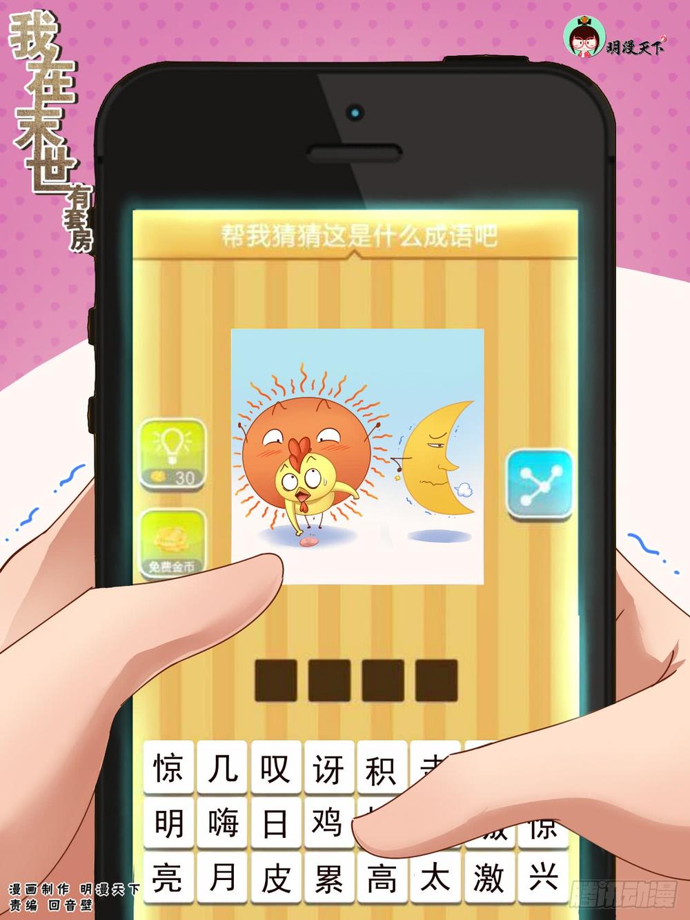 Ta Có Phòng Riêng Thời Tận Thế Chap 63 - Next Chap 64