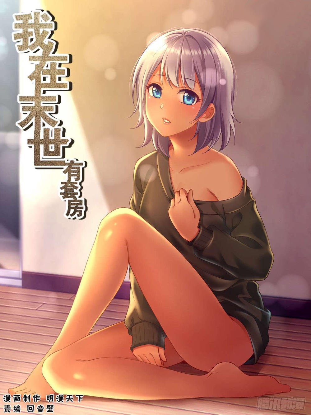Ta Có Phòng Riêng Thời Tận Thế Chap 64 - Next Chap 65