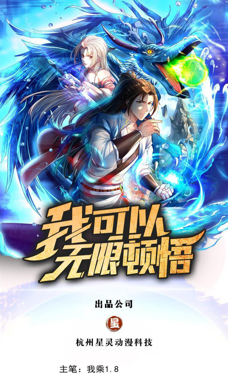 Ta Có Thể Đốn Ngộ Vô Hạn Chap 106 - Next Chap 107