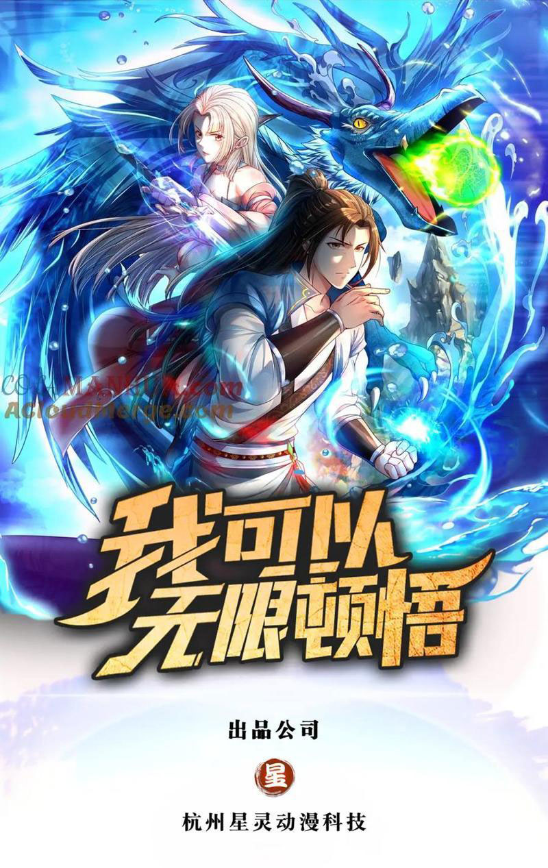 Ta Có Thể Đốn Ngộ Vô Hạn Chap 119 - Next Chap 120