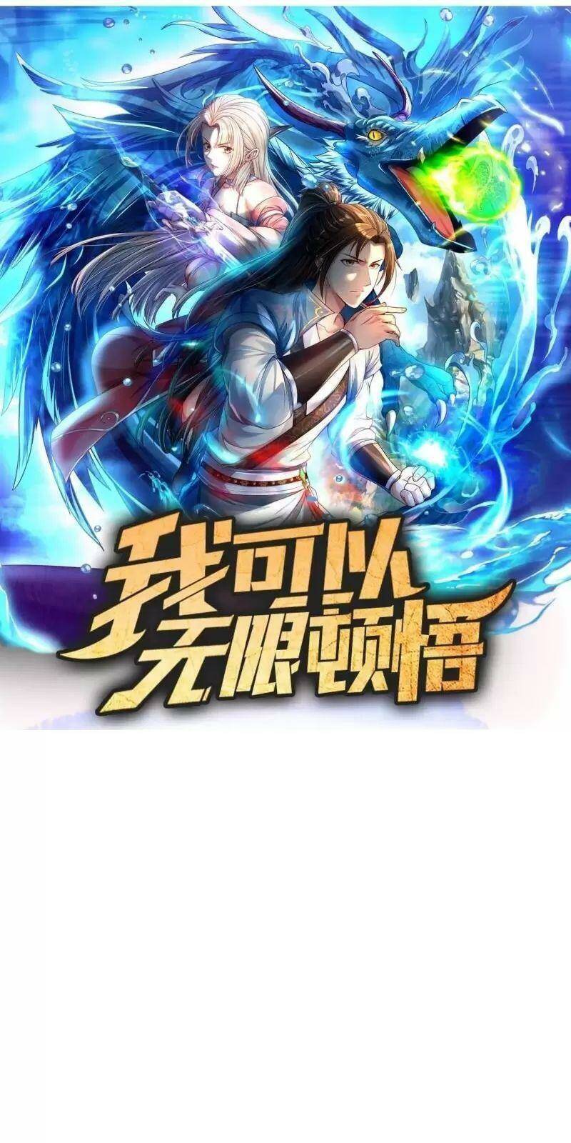 Ta Có Thể Đốn Ngộ Vô Hạn Chap 3 - Next Chap 4
