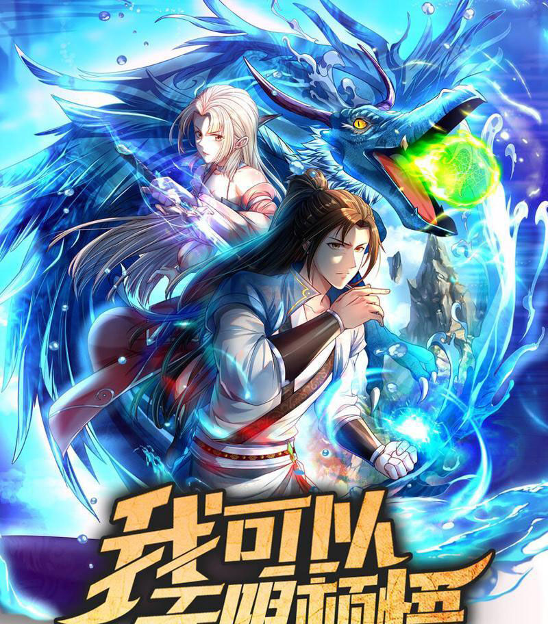 Ta Có Thể Đốn Ngộ Vô Hạn Chap 71 - Next Chap 72