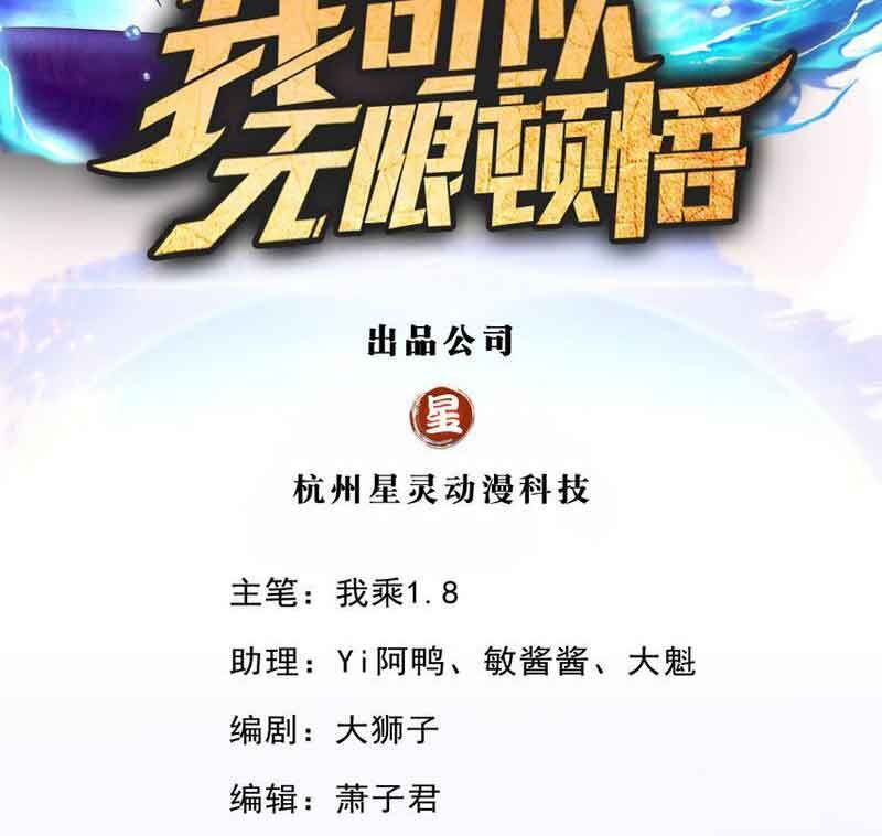 Ta Có Thể Đốn Ngộ Vô Hạn Chap 73 - Next Chap 74