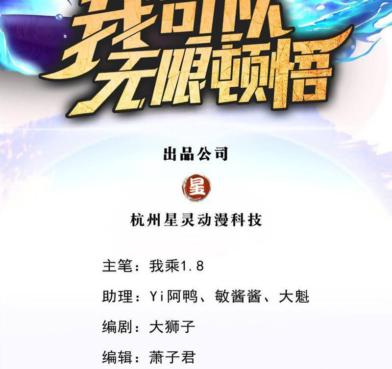 Ta Có Thể Đốn Ngộ Vô Hạn Chap 77 - Next Chap 78