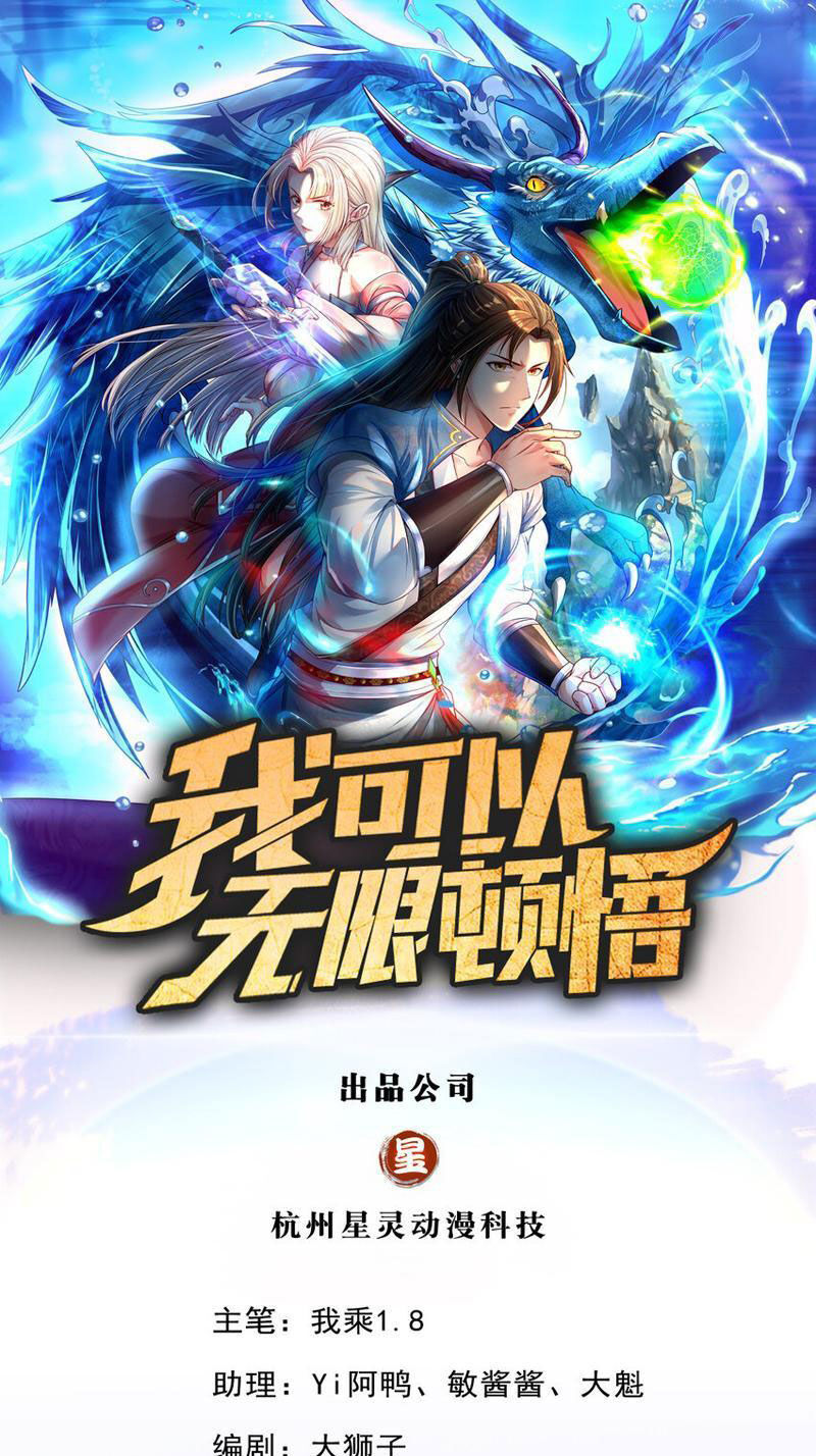 Ta Có Thể Đốn Ngộ Vô Hạn Chap 94 - Next Chap 95