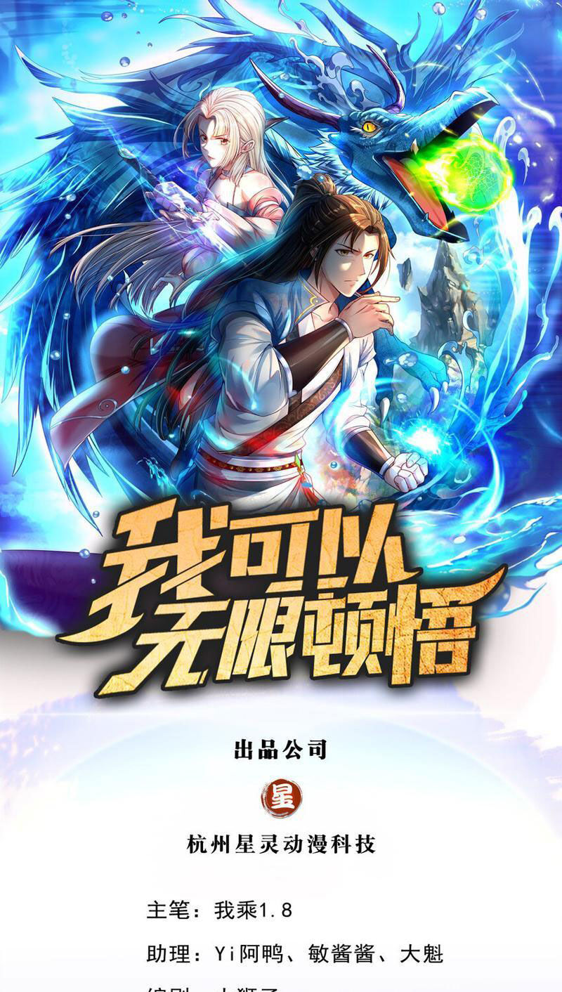 Ta Có Thể Đốn Ngộ Vô Hạn Chap 96 - Next Chap 97