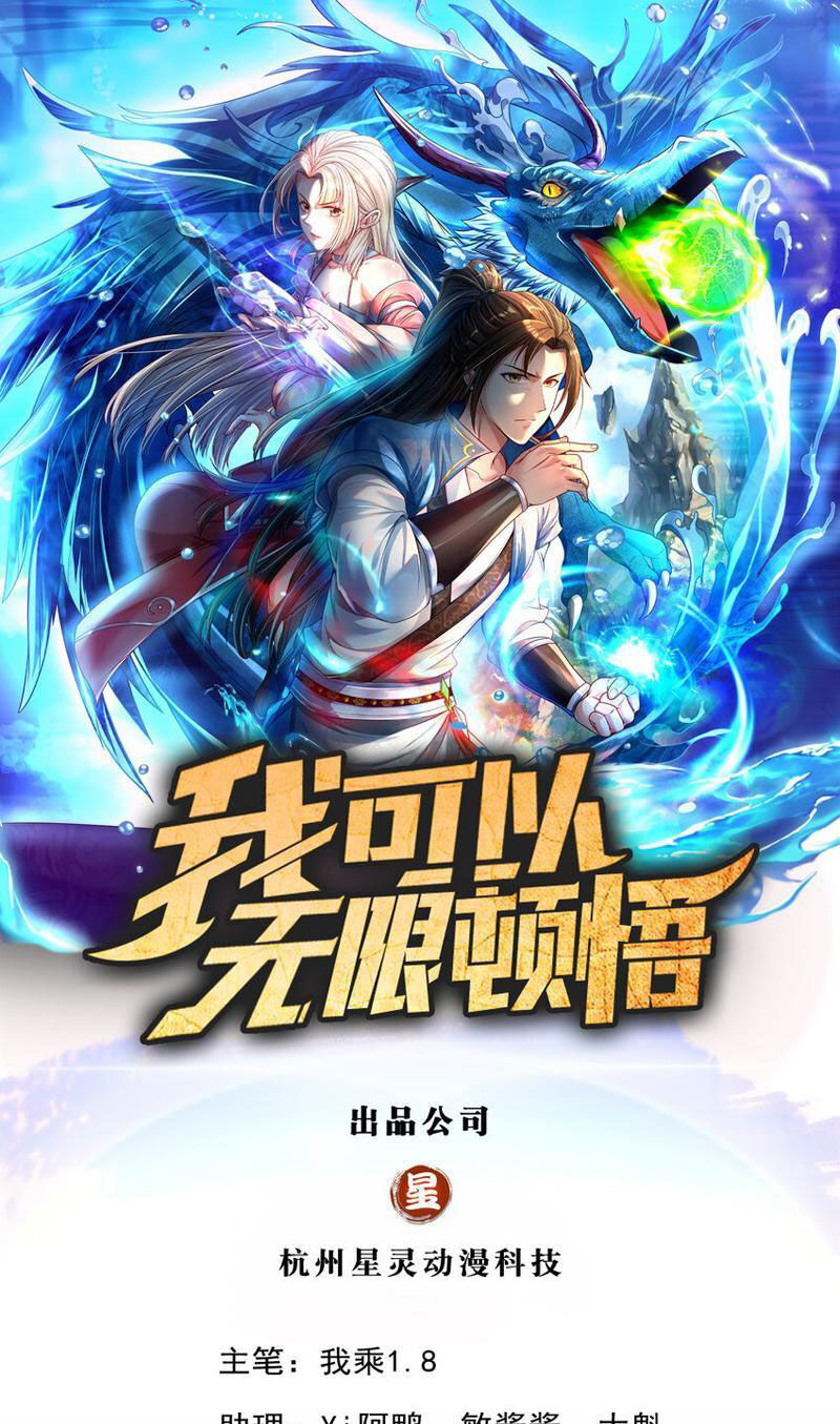 Ta Có Thể Đốn Ngộ Vô Hạn Chap 97 - Next Chap 98