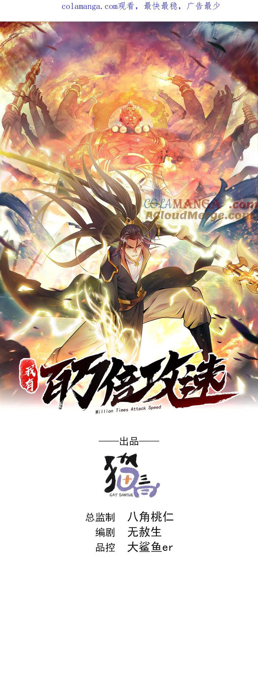 Ta Có Trăm Vạn Tốc Độ Đánh Chap 103 - Next Chap 104