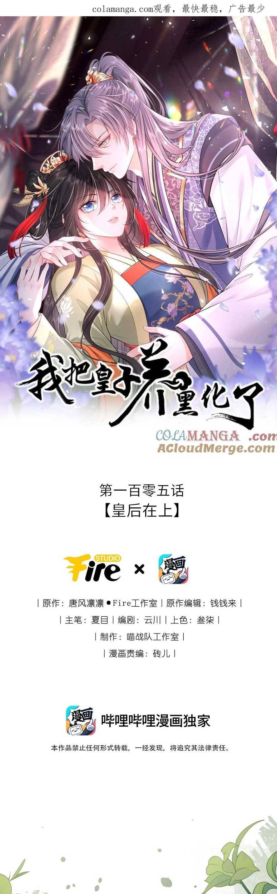 Ta Đem Hoàng Tử Dưỡng Thành Hắc Hóa Chap 106 - Next Chap 107