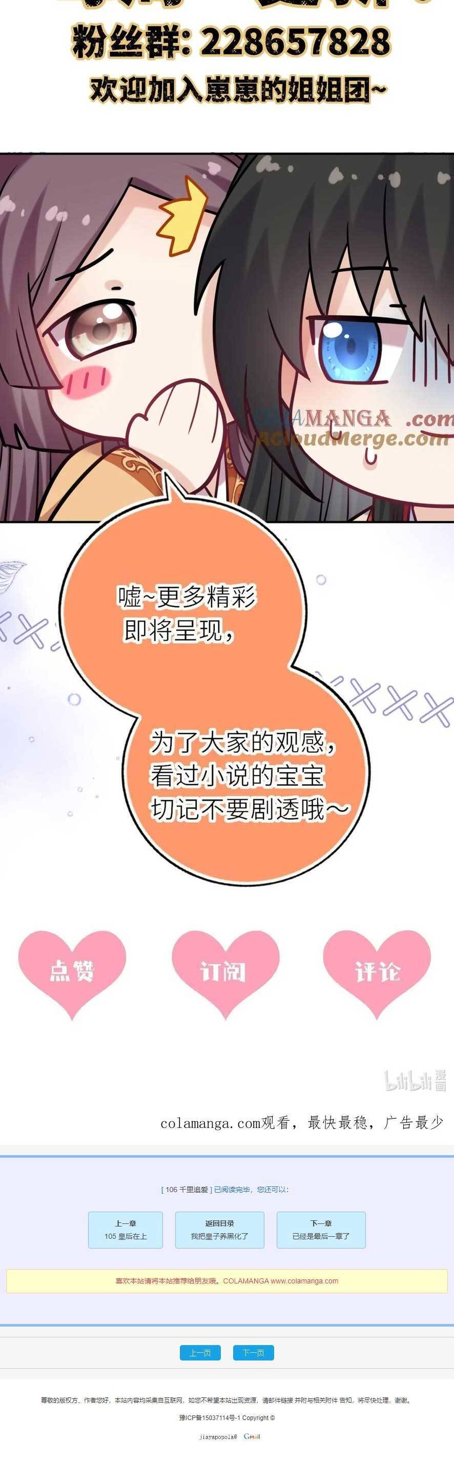 Ta Đem Hoàng Tử Dưỡng Thành Hắc Hóa Chap 107 - Next Chap 108