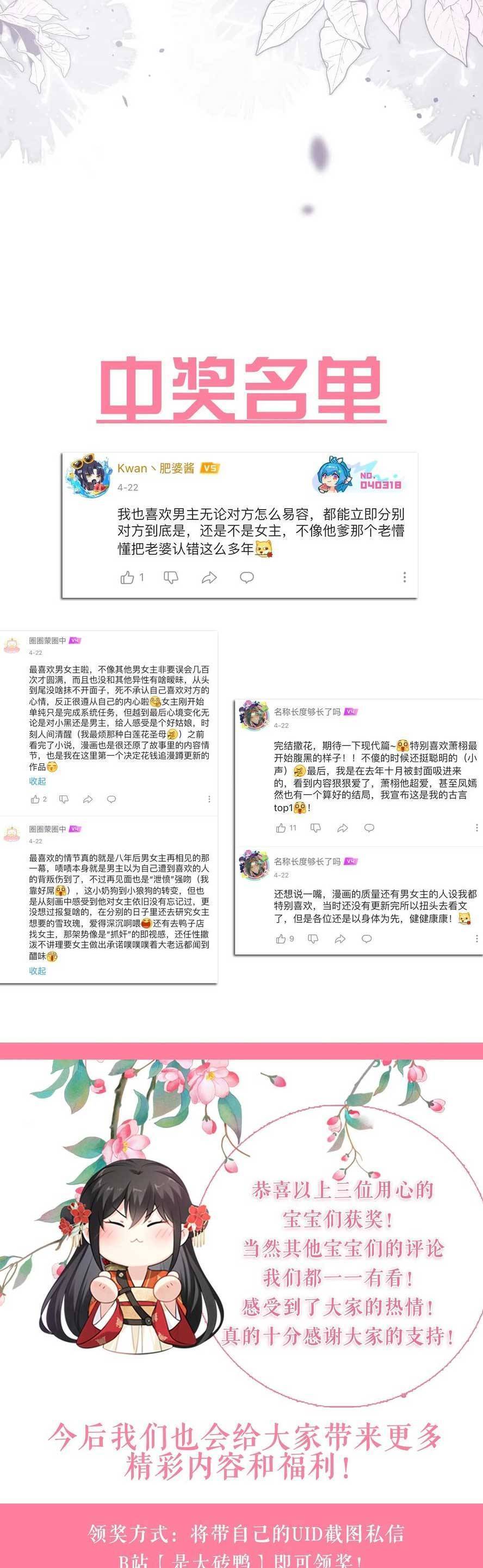 Ta Đem Hoàng Tử Dưỡng Thành Hắc Hóa Chap 111 - Next Chap 112