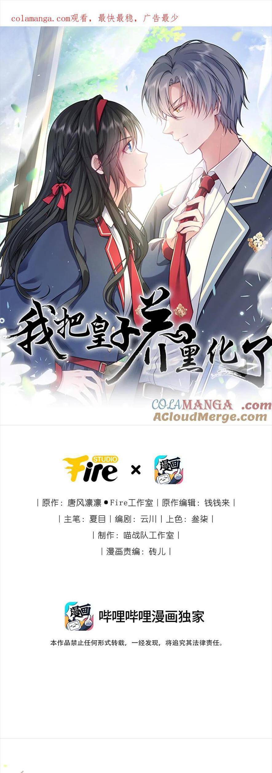 Ta Đem Hoàng Tử Dưỡng Thành Hắc Hóa Chap 116 - Next Chap 117