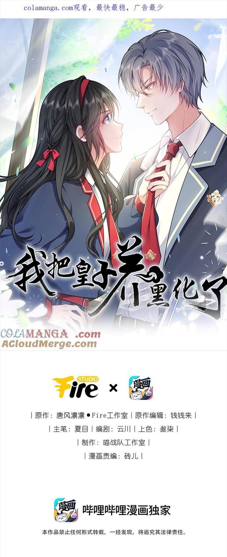 Ta Đem Hoàng Tử Dưỡng Thành Hắc Hóa Chap 118 - Next Chap 119