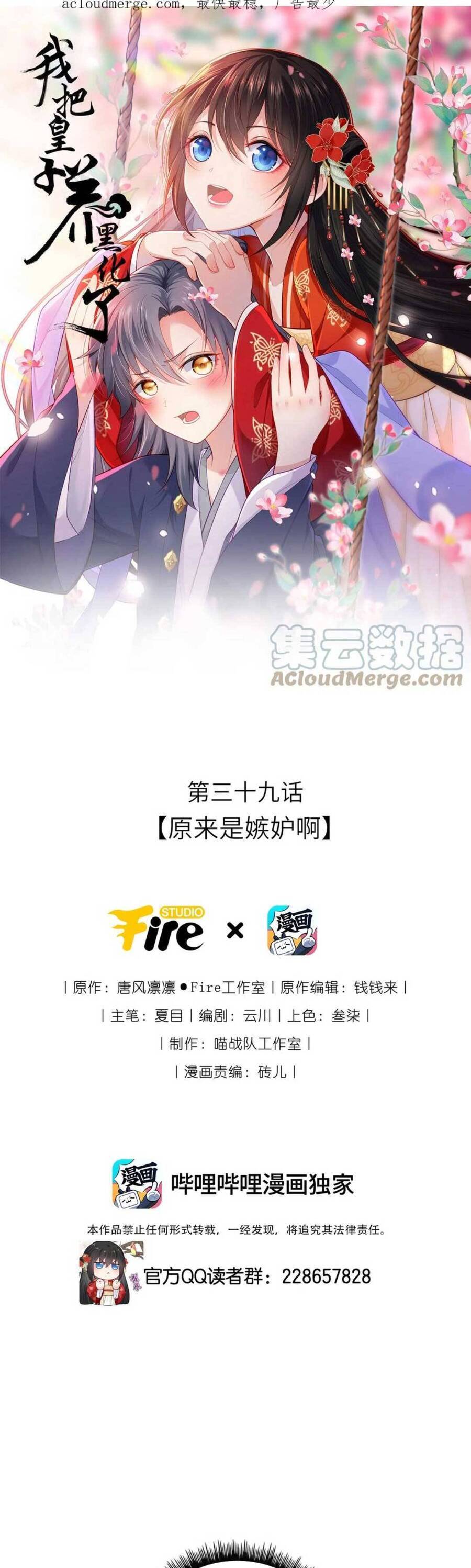 Ta Đem Hoàng Tử Dưỡng Thành Hắc Hóa Chap 40 - Next Chap 41