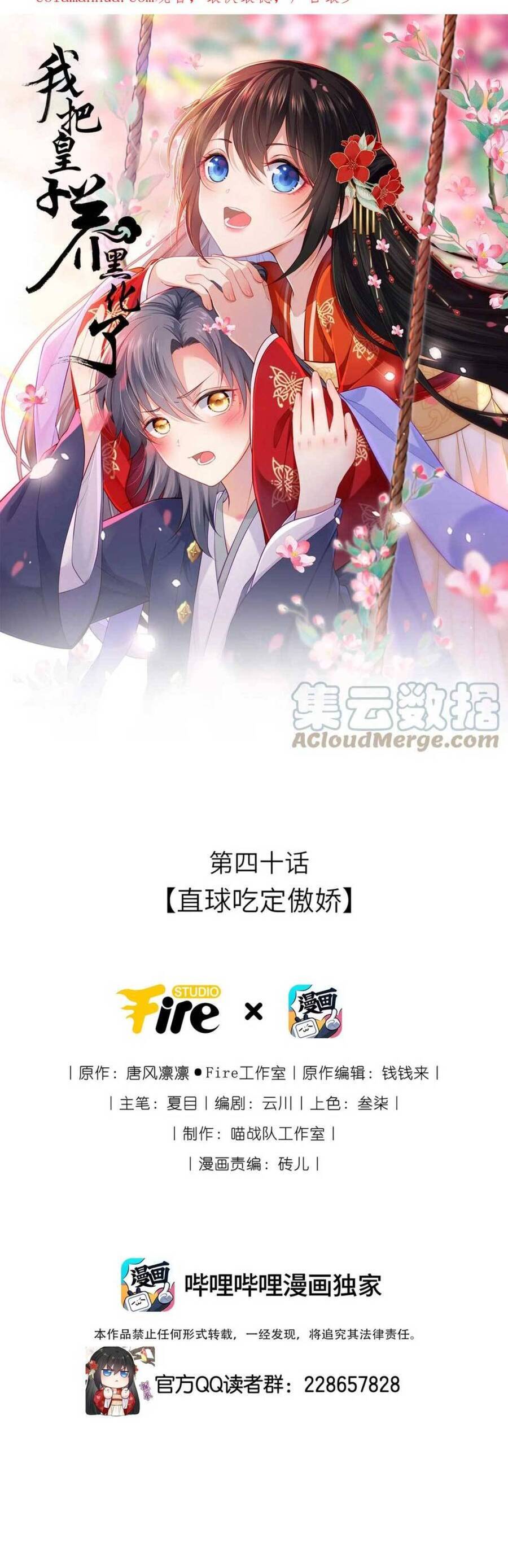 Ta Đem Hoàng Tử Dưỡng Thành Hắc Hóa Chap 41 - Next Chap 42