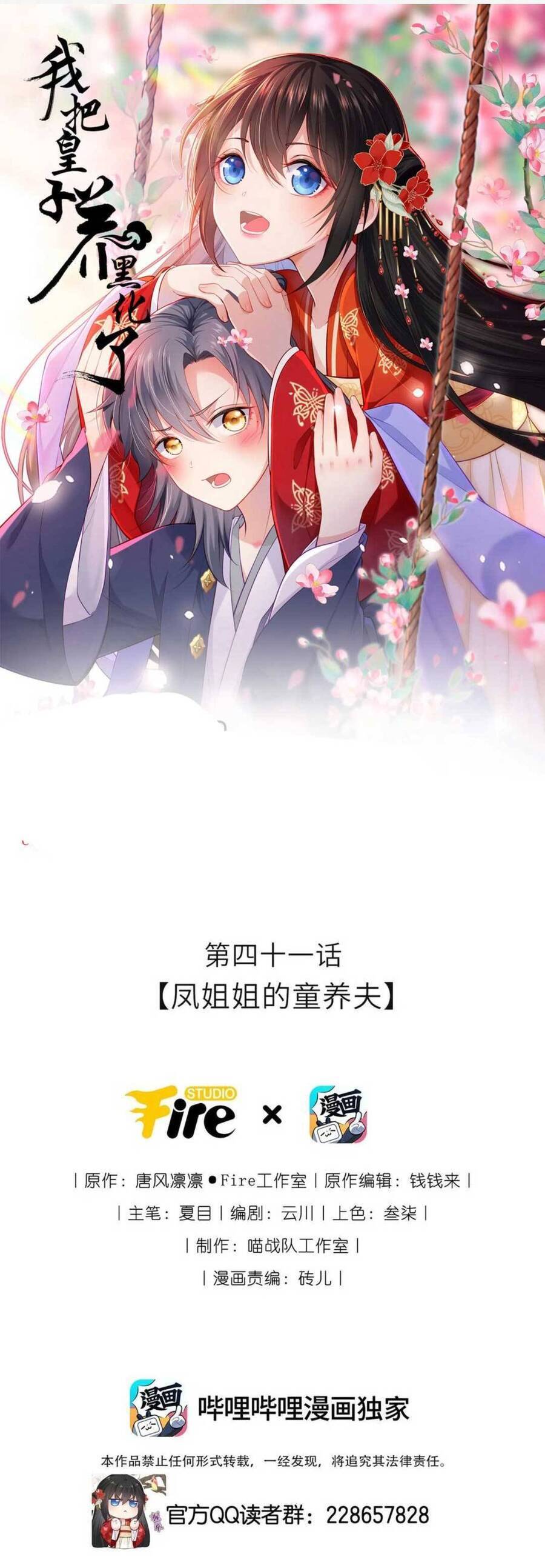 Ta Đem Hoàng Tử Dưỡng Thành Hắc Hóa Chap 42 - Next Chap 43
