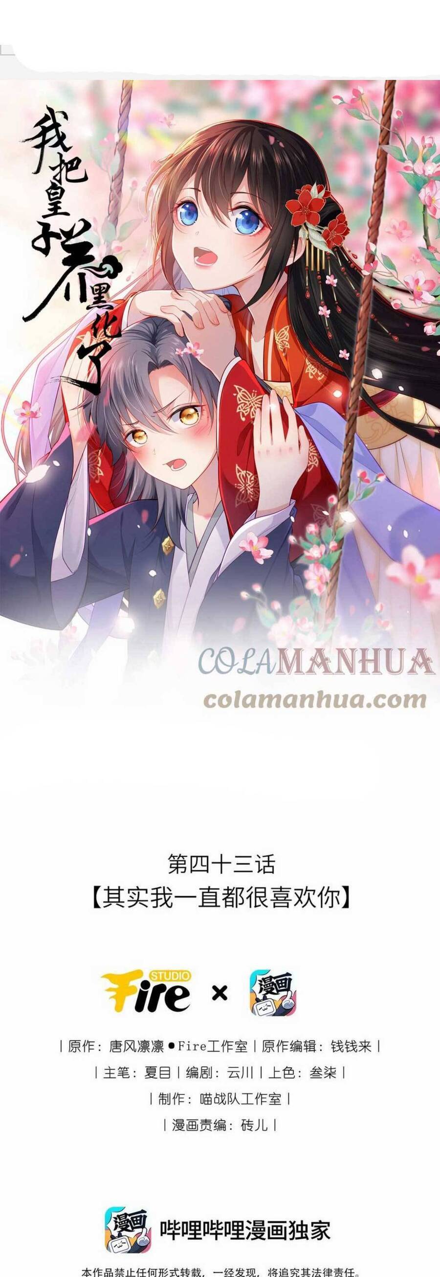 Ta Đem Hoàng Tử Dưỡng Thành Hắc Hóa Chap 44 - Next Chap 45