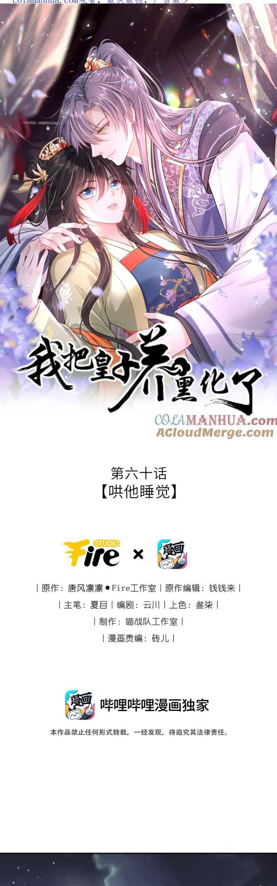 Ta Đem Hoàng Tử Dưỡng Thành Hắc Hóa Chap 61 - Next Chap 62