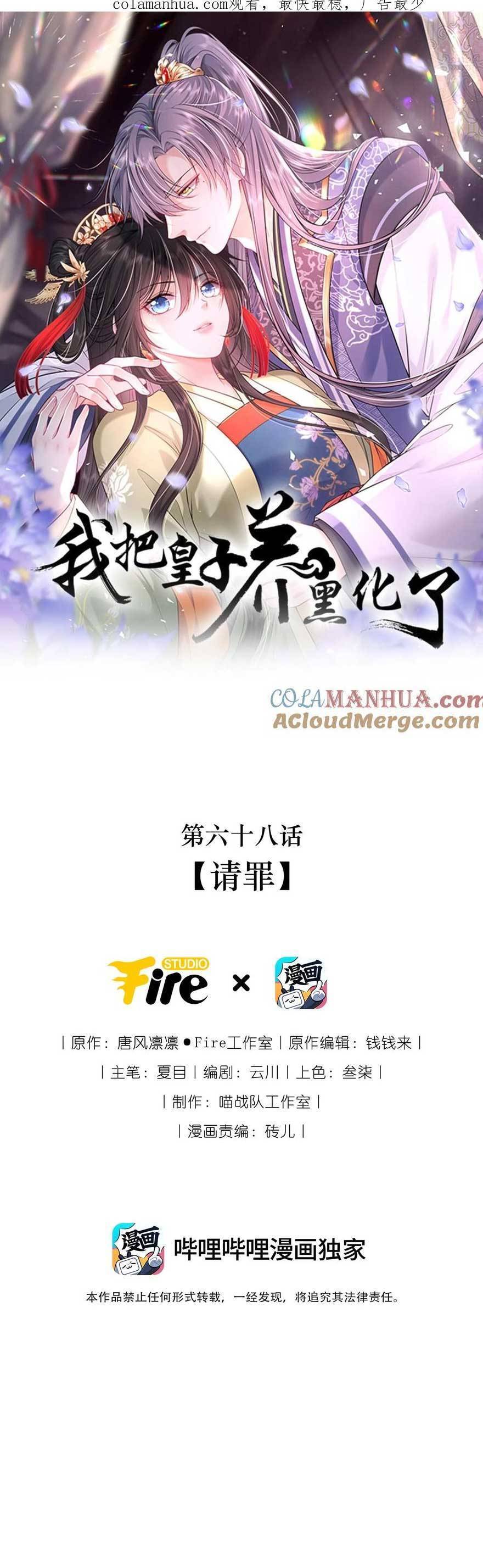 Ta Đem Hoàng Tử Dưỡng Thành Hắc Hóa Chap 69 - Next Chap 70