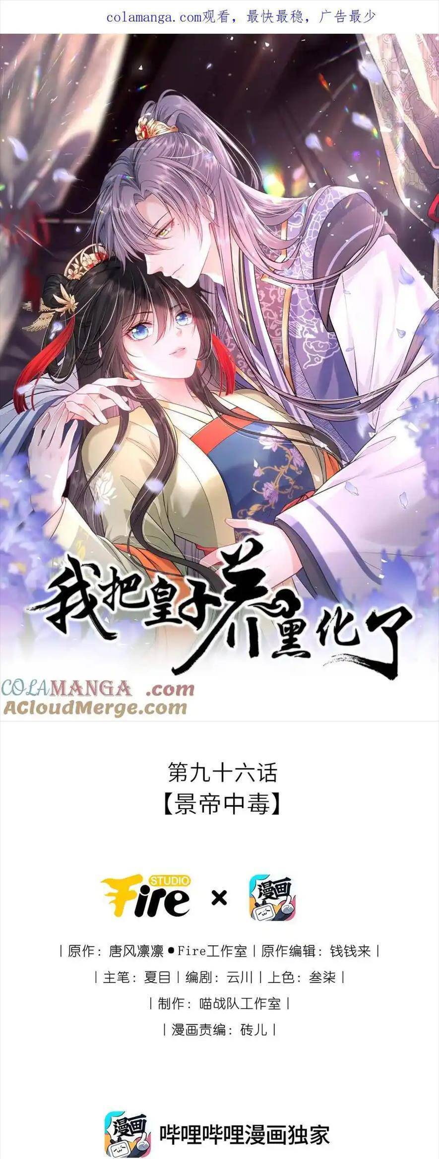 Ta Đem Hoàng Tử Dưỡng Thành Hắc Hóa Chap 97 - Next Chap 98
