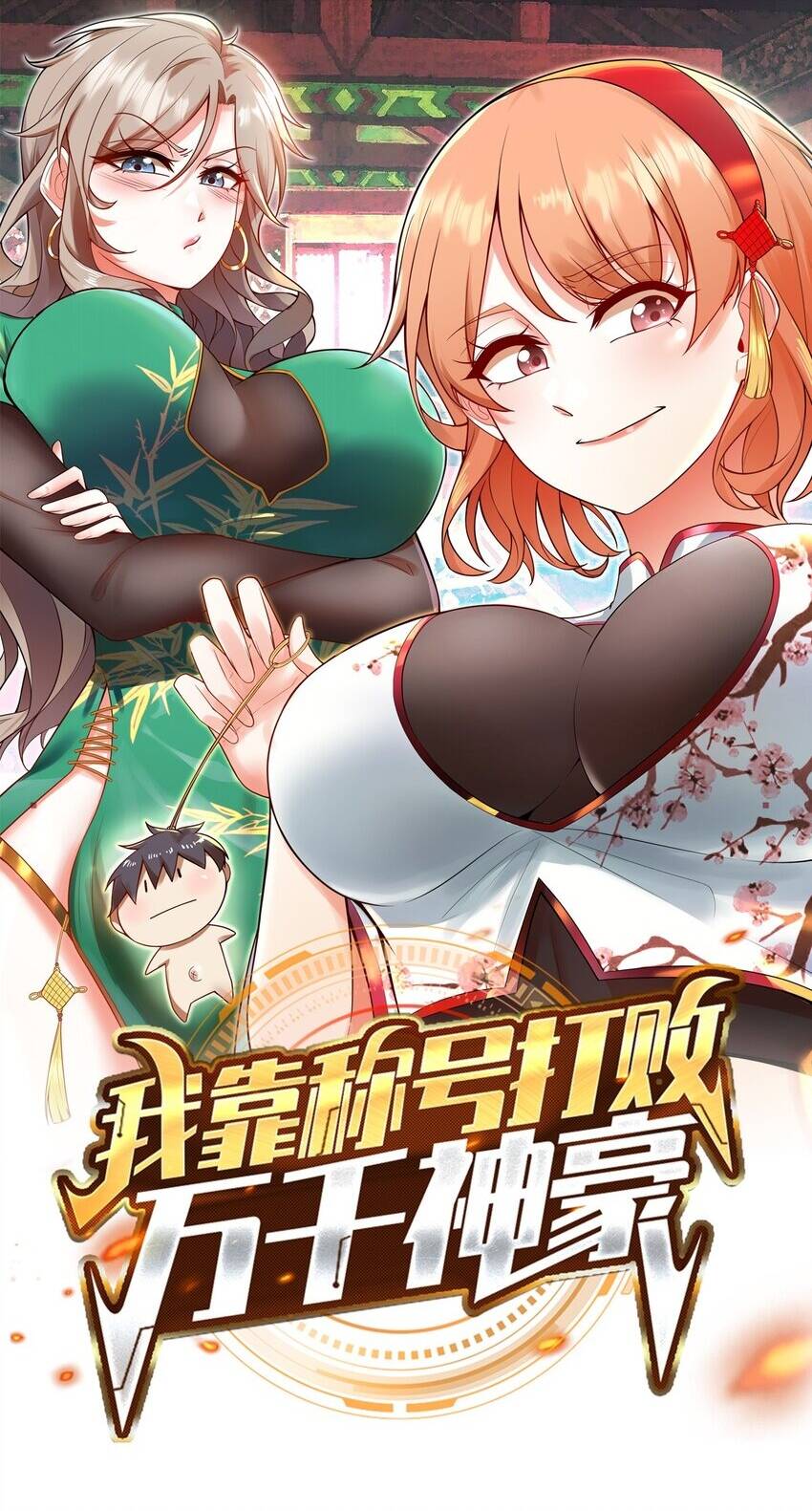 Ta Dựa Vào Danh Hào Hệ Thống Đả Bại Ngàn Vạn Thần Hào Chap 13 - Next Chap 14