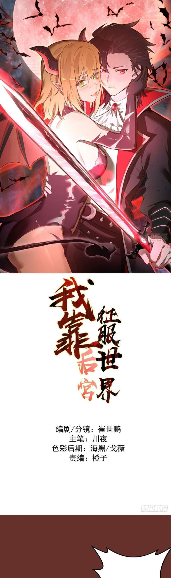 Ta Dựa Vào Hậu Cung Chinh Phục Thế Giới Chap 31 - Next Chap 32
