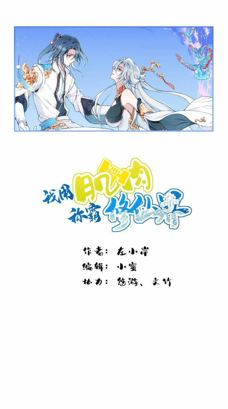Ta Dùng Cơ Bắp Xưng Bá Tu Tiên Giới Chap 18 - Next Chap 19