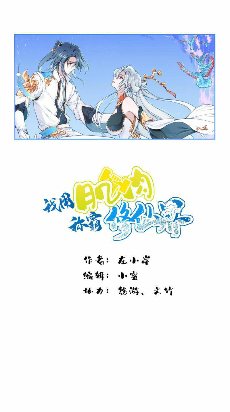 Ta Dùng Cơ Bắp Xưng Bá Tu Tiên Giới Chap 21 - Next Chap 22