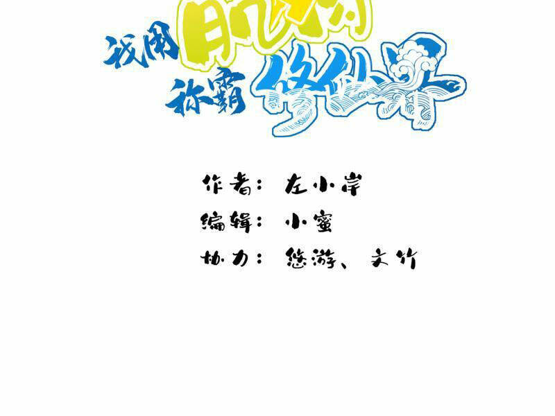 Ta Dùng Cơ Bắp Xưng Bá Tu Tiên Giới Chap 22 - Next Chap 23