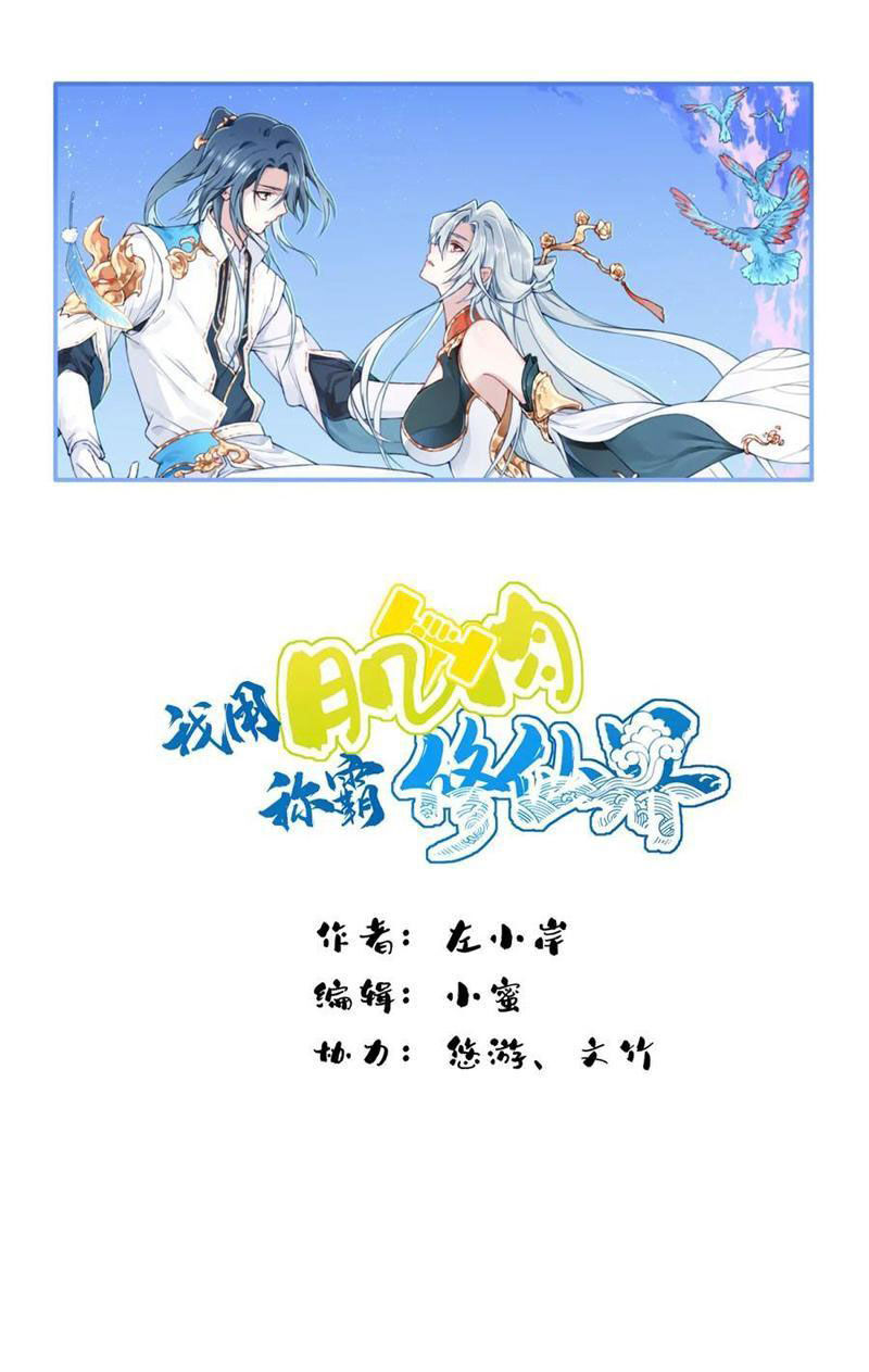 Ta Dùng Cơ Bắp Xưng Bá Tu Tiên Giới Chap 27 - Next Chap 28