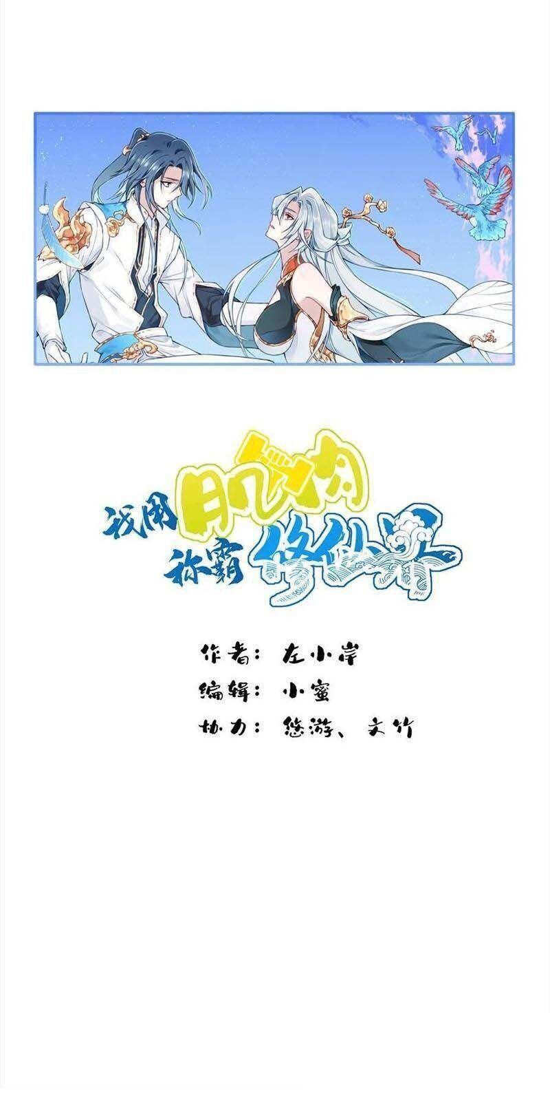 Ta Dùng Cơ Bắp Xưng Bá Tu Tiên Giới Chap 86 - Next Chap 87