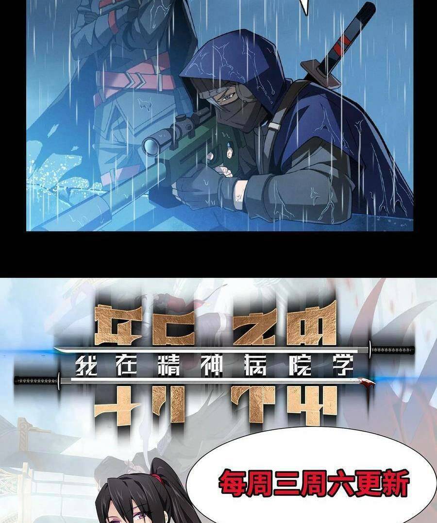Ta Học Trảm Thần Trong Bệnh Viện Tâm Thần Chap 12 - Next Chap 13